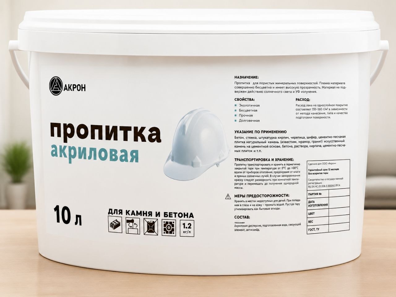 Акриловая пропитка Акрон